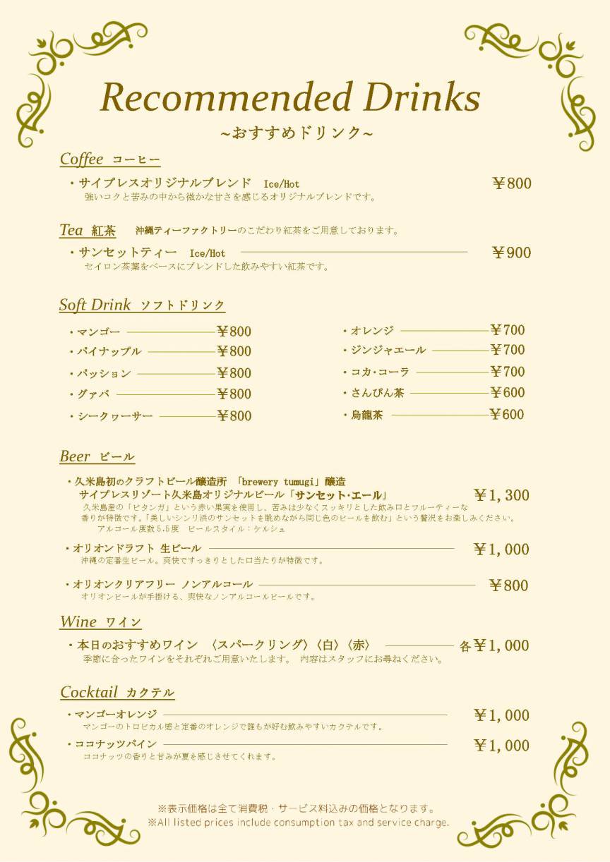 【期間限定】ホテルラウンジメニューのご案内