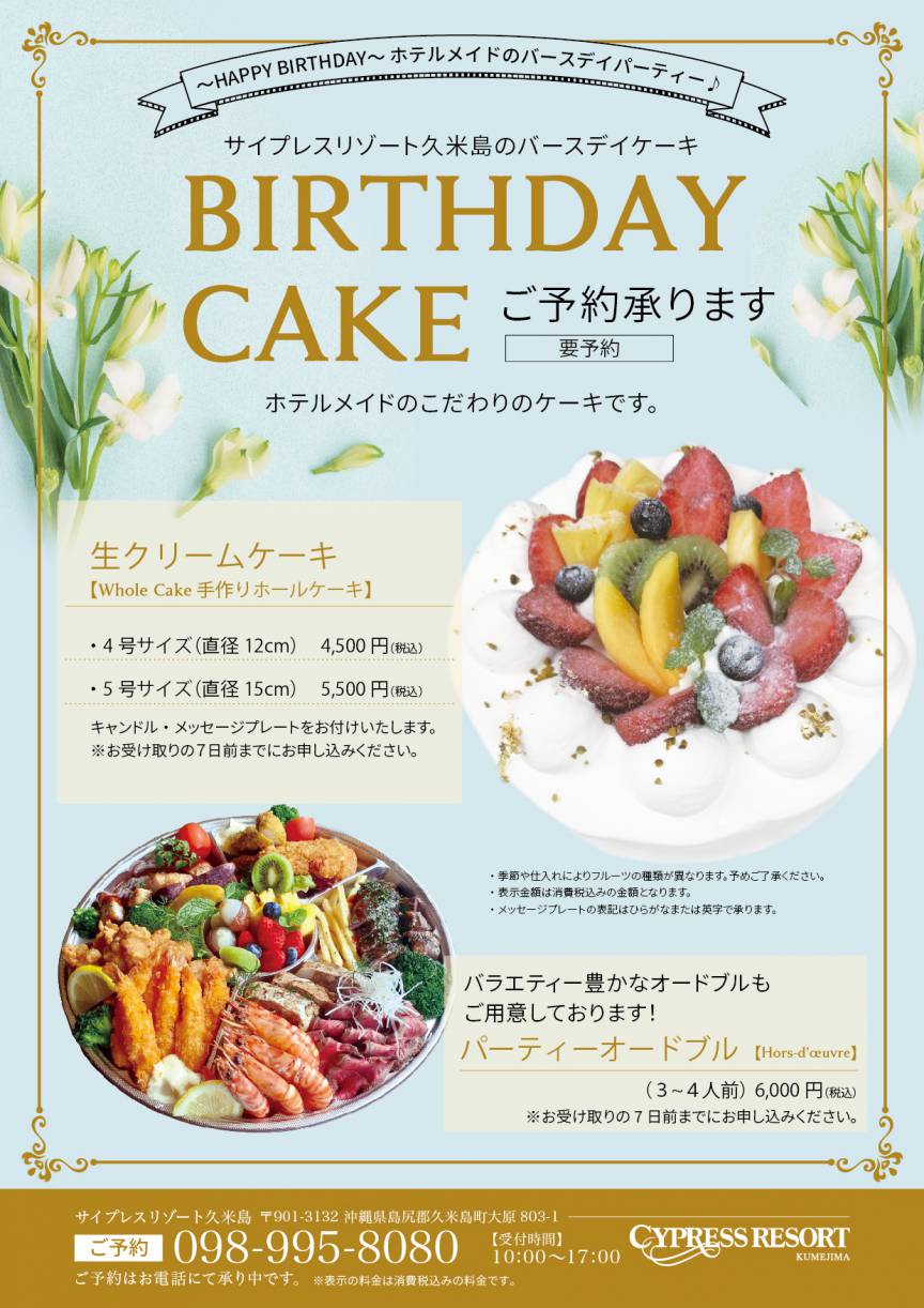 ホテル特製ケーキ・オードブルのご案内