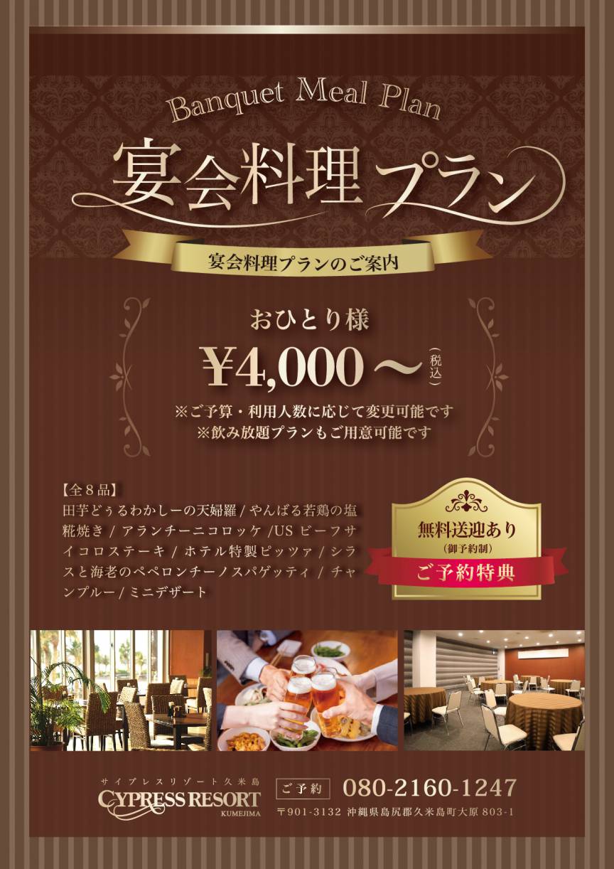 宴会料理プランのご案内