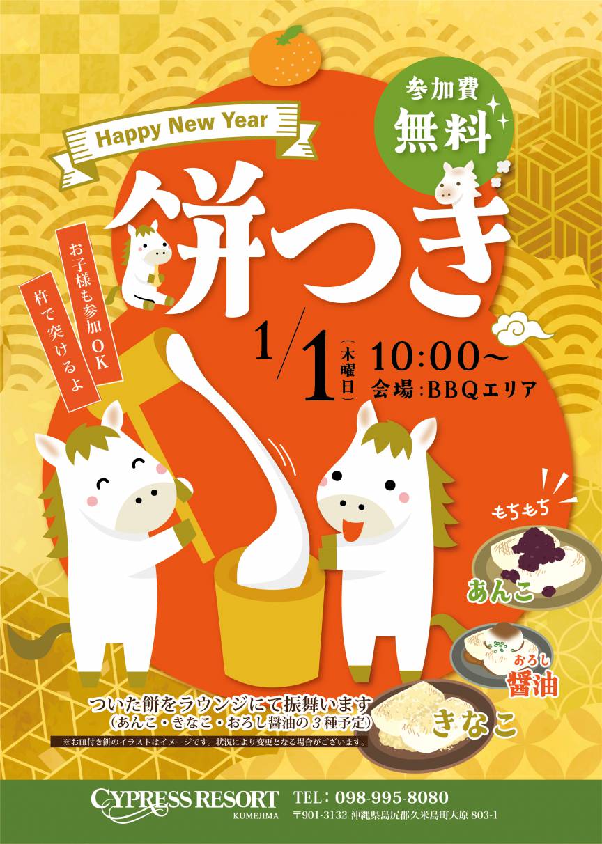 餅つきイベント開催のお知らせ
